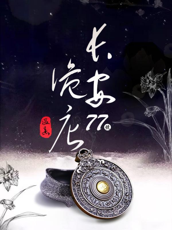 长安七十二