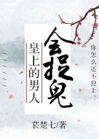皇上会咬人吗