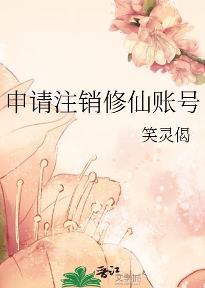 怎么注销微信账号 再申请一个新的