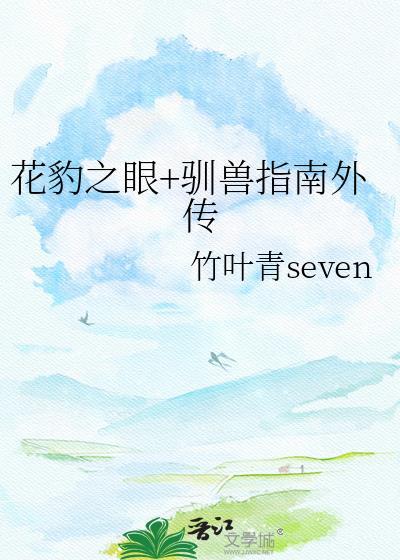花豹之眼杀狒狒