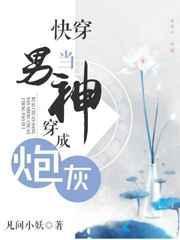 当男神穿成炮灰by