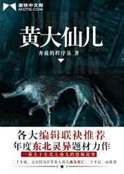 黄大仙儿黄小天结局