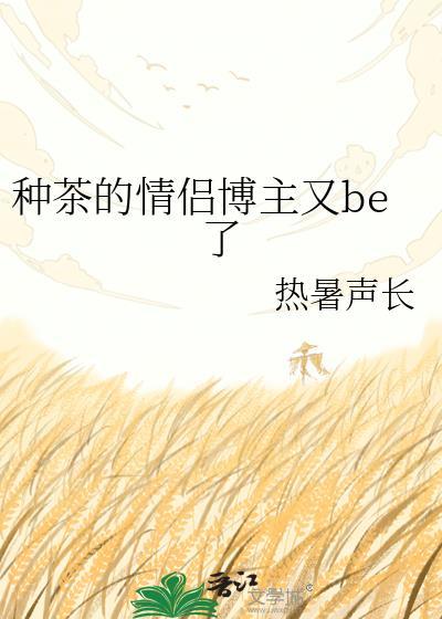 种茶