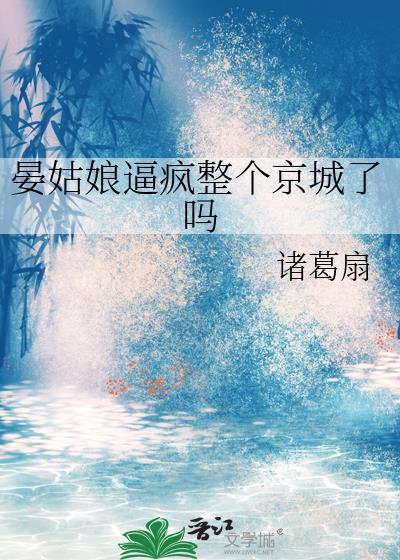 女主叫晏