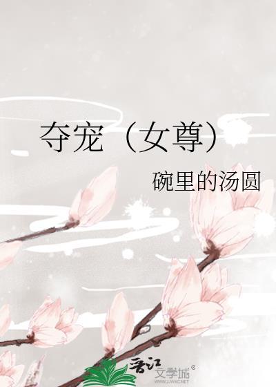 夺宠番外