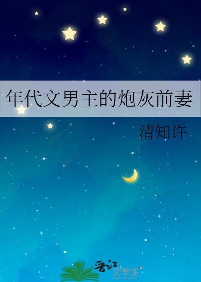 穿成年代文里男主炮灰前妻