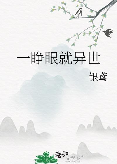 一睁眼就起床好不好