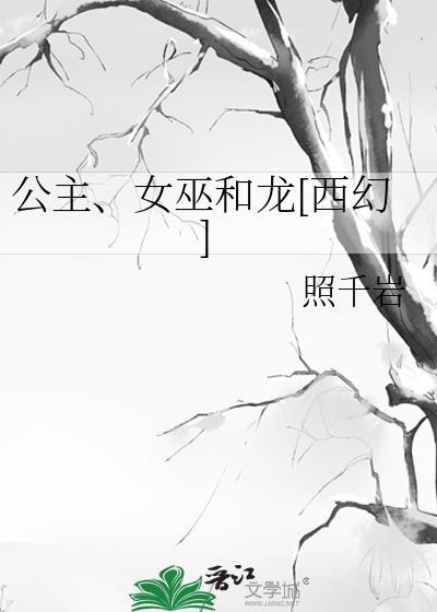 有女巫和公主的电影