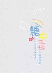糖中毒死亡概率