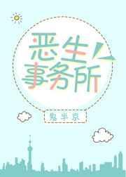 恶神事务所图片