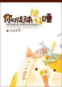 你听起来很好睡txt资源