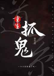 道系抓鬼