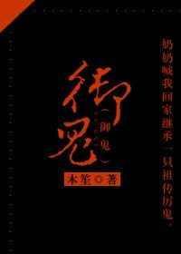 御鬼师我契约了亿只s级鬼物