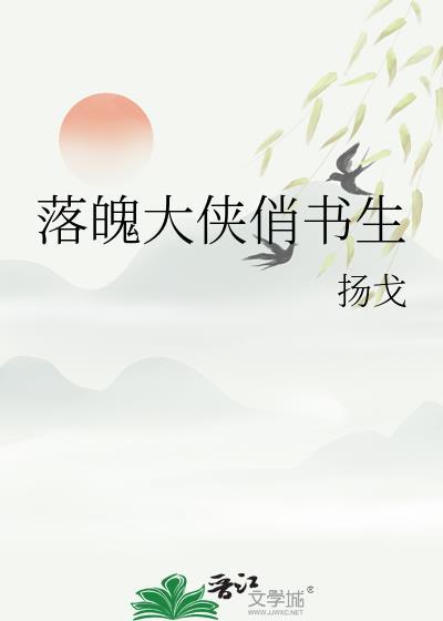 落魄书生是什么意思