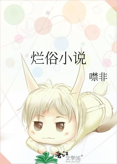 烂俗是什么意思