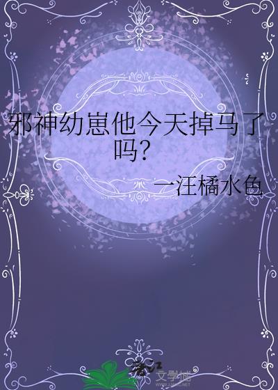 邪神降世