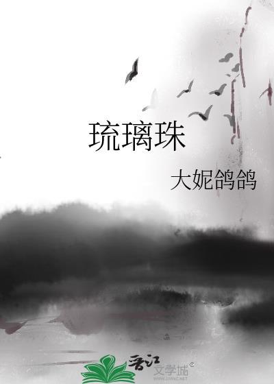 琉璃珠的寓意和作用