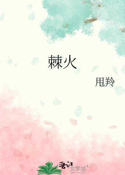棘火txt