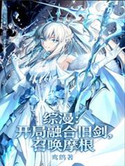 开局融合混沌魔