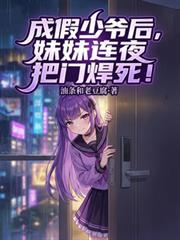 怀了真少爷的崽