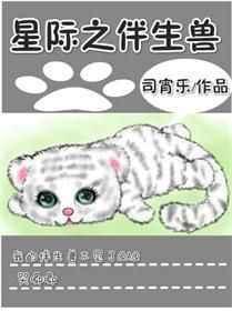 星际之伴生兽百度