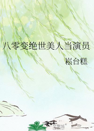 重生八零年代变女人