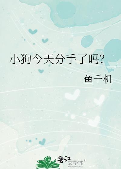 今天狗狗