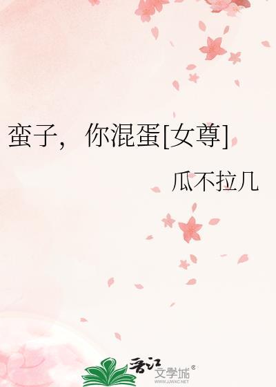 蛮子是骂人的吗