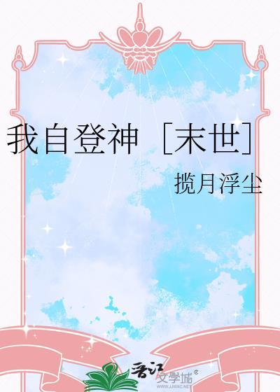 我自登楼望百川