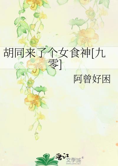 胡同姑娘