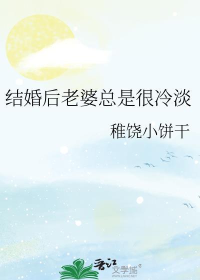 结婚后老婆对我态度越来越差