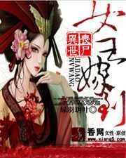 丧尸女王是团宠免费阅读