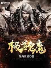 极道鬼妖