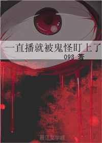 直播遇到鬼