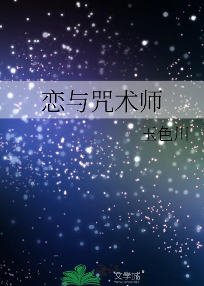 恋与日语cv