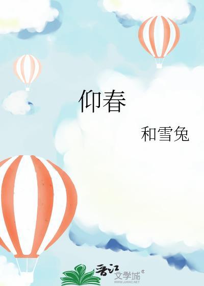 同己仰春