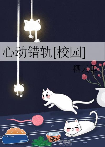 心动错误归因