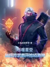 从巨斧武者开始TXT