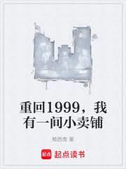 重回1999我有一间小卖部金手指是啥