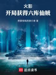 火影之六库仙贼