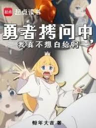 魔王勇者魔王被求婚是第几集