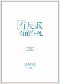 在反派头上动土[穿书