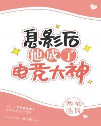 息影后他成了电竞大神324章