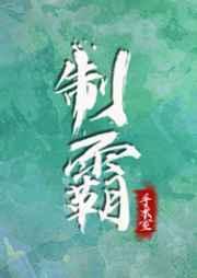 制霸手术室百度