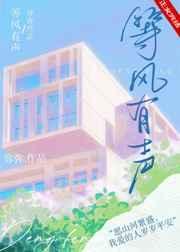 等风有声弥弥