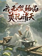 我有无限物资系统