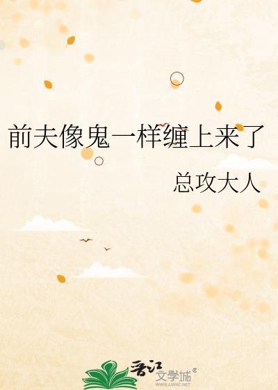 前夫和我
