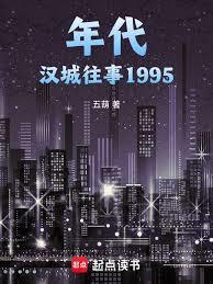 年代汉城往事1995无防盗