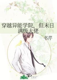 末世异能者穿越星际