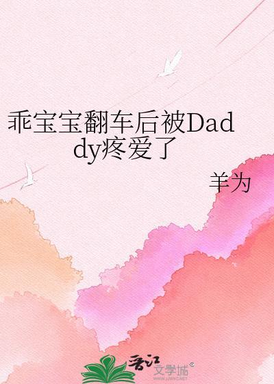 宝宝乖